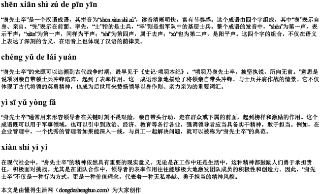 身先士卒 的拼音 身先士卒 的拼音